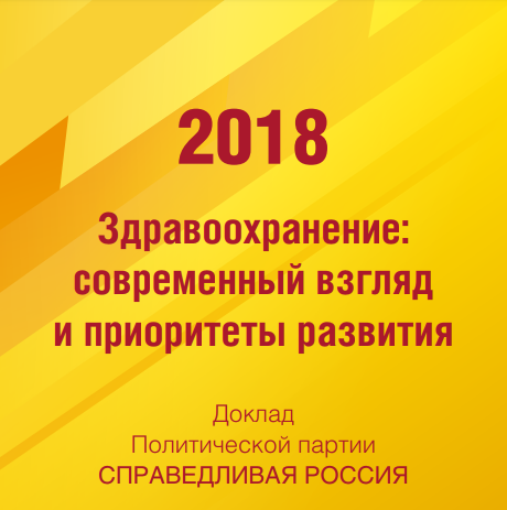 Дорина Донич участвовала в подготовке особого доклада о состоянии здравоохранения за 2018 год