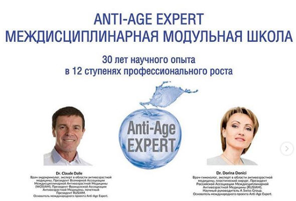 Седьмой модуль Школы Anti-Age Expert в Москве уже на этой неделе!