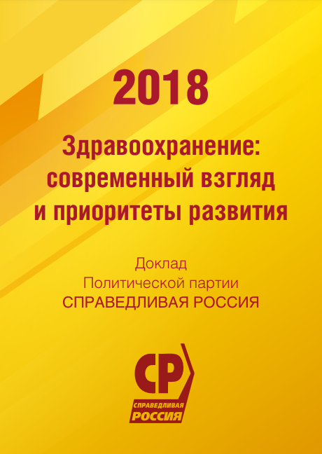 Дорина Донич участвовала в подготовке особого доклада о состоянии здравоохранения за 2018 год
