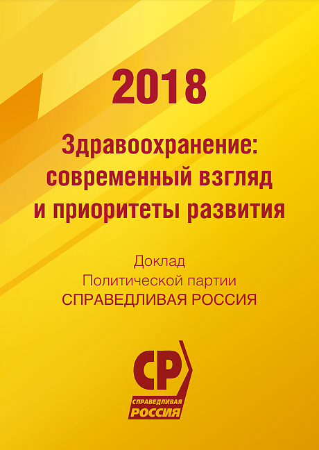 Дорина Донич участвовала в подготовке особого доклада о состоянии здравоохранения за 2018 год